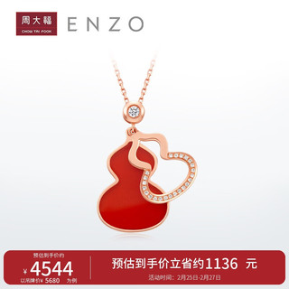周大福 ENZO「福禄」葫芦18K金红玉髓钻石项链女EZV8082 40cm