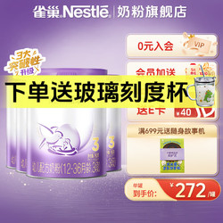 Nestlé 雀巢 超启能恩3段760g 幼儿配方乳蛋白部分水解奶粉 4罐