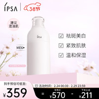 IPSA 茵芙莎 自律美肌液ME6 175ml乳液美白祛斑保湿紧致护肤品 ME6号乳