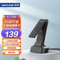 wavlink 睿因 Vitesse1900M  双频5g千兆USB3.0电竞游戏无线网卡 笔记本台式机WIFI接收发射器