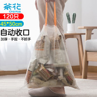 CHAHUA 茶花 抽绳垃圾袋厨房加厚塑料袋背心手提式清洁袋子45*50cm大号120只* 120只