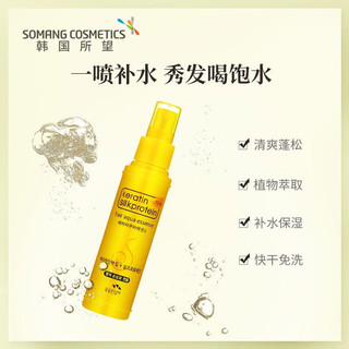 所望（SOMANG）水解蚕丝精华喷雾女头发护理精华 水源精华喷雾110ml