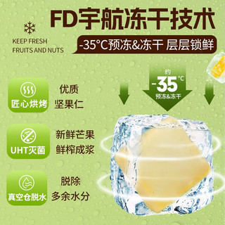 甘源休闲食品 冻干芒果/榴莲巴旦木零食杏仁腰果扁桃仁水果坚果小吃 混合冻干组合（榴莲/芒果）共79g