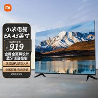 Xiaomi 小米 电视EA43 43英寸高清智能金属全面屏4K超高清液晶电视2024