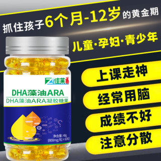 佳莱福 dha藻油60粒可搭配婴幼儿童鱼肝油补脑记忆力产品