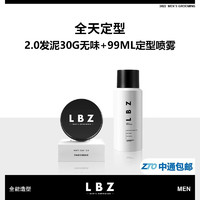 LBZ发泥2.0发泥男士发型造型定型高定力自然蓬松清香女短发哑光发泥 2.0发泥30g无味+99ML定型喷雾