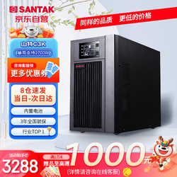 SANTAK 山特 C3K UPS不間斷電源在線式穩壓3000VA/2700W服務器機房電腦