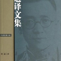 胡适文集：外国短篇小说