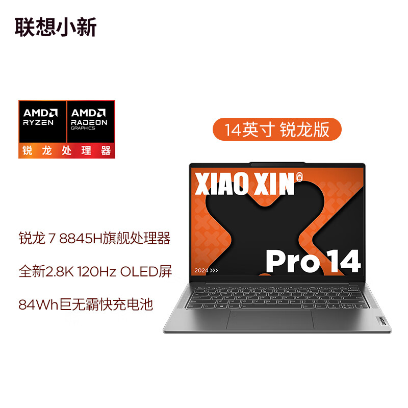 Lenovo 联想 小新Pro14 14英寸 轻薄本 灰色（锐龙R7-8845H、核芯显卡、32GB、1TB SSD、2.8K、OLED、120Hz）