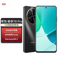 HUAWEI 华为 畅享70 Pro 手机 1亿像素超清影像40W超级快充