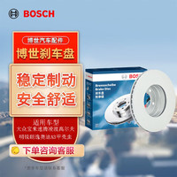 BOSCH 博世 刹车前盘宝来速腾凌渡高尔夫明锐朗逸奥迪A3甲壳虫F005X14058