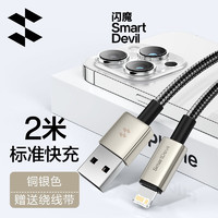 SMARTDEVIL 闪魔 数据线