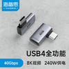 海备思Type-c转接头弯头90度兼容雷电4全功能USB4数据线公转母U型L型适用iPhone15手机电脑延长转换头 L型侧弯