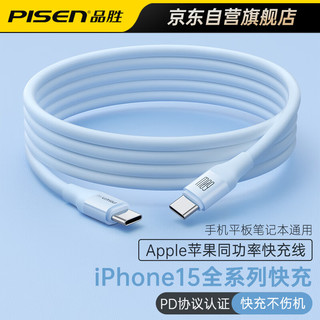 品胜 苹果15充电线USB-C双头Type-C数据线ctoc快充线PD60W适用iPhone15promax/iPad Pro华为笔记本Mac