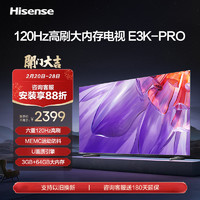 Hisense 海信 55英寸电视 55E3K-PRO 六重120Hz高刷 MEMC运动防抖电视机