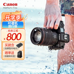 Canon 佳能 EOS R5 全画幅 微单相机 黑色 RF 24-105mm F4 L IS USM 变焦镜头 单头套机