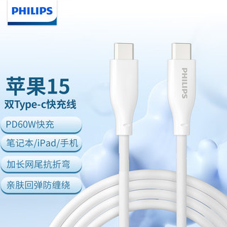 飞利浦（PHILIPS）手机数据线充电线传输线充传二合一适用华为苹果平板笔记本硅胶材质3A白色1米C-C SWR1625W/93