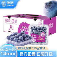 JOYVIO 佳沃 蓝莓 单果果径14mm+  4盒礼盒装 约125g/盒