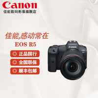 Canon 佳能 EOS R5 8K旗舰型全画幅专业微单128G出行套餐