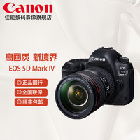 Canon 佳能 EOS 5D Mark IV 5D4 全画幅单反相机 +128G套装