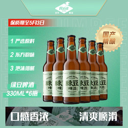 赤耳 绿豆IPA啤酒 330ml*6瓶