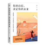 《你的自信 决定你的未来》 