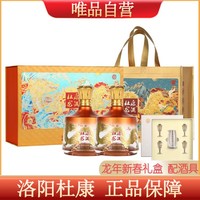 杜康 龙年纪念酒浓香型白酒52度500ml*2瓶礼盒装送礼袋配酒具