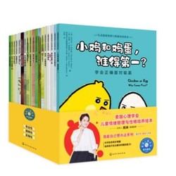 《我能自己想办法系列》（19册）