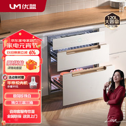 UM 优盟 消毒柜家用 白色小型厨房嵌入式消毒碗柜三层 婴儿餐具高温紫外线碗筷消毒 UX331B