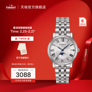 TISSOT 天梭 卡森臻我系列 32毫米石英腕表 T122.223.11.033.00