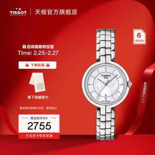 TISSOT 天梭 弗拉明戈系列 30毫米石英腕表 T094.210.11.111.00