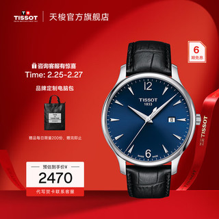 TISSOT 天梭 俊雅系列 42毫米石英腕表 T063.610.16.047.00