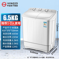 YANGZI 扬子 洗衣机半自动双缸双桶 6.5公斤
