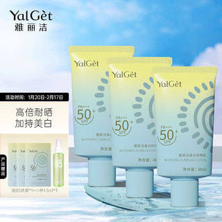 Yalget 雅丽洁 美白防晒乳40ml*3支装 清透不油腻保湿持久防晒霜隔离二合一军训