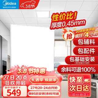 Midea 美的 集成吊顶铝扣板300x300嵌入式厨房卫生间吊顶