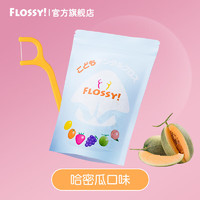 FLOSSY!flossy果味牙线棒超细牙线家庭装便携正畸牙签线剔牙线成人牙线 哈密瓜味15支