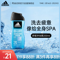 阿迪达斯 （adidas）三合一男士沐浴露运动后舒缓250ml持久留香洁面洗发沐浴液 运动后舒缓250ml