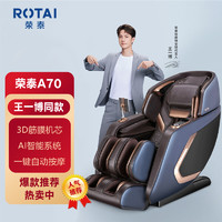 ROTAI 荣泰 按摩椅家用全身豪华全自动多功能太空舱沙发  A70 绅士蓝