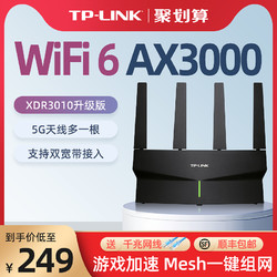 TP-LINK 普联 AX3000路由器wifi6无线家用千兆高速穿墙王