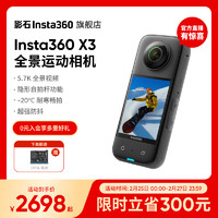 Insta360 X3防抖运动相机全景摩托骑行路亚滑雪跑步防水5.7K