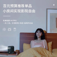 ZEEMR 知麻 M1 PRO 家用投影仪