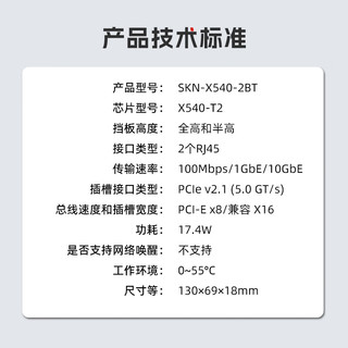 兮克万兆网卡SKS-X540-2BT双万兆电口网卡intel X540-T2主控电竞游戏网卡台式机网卡PCIE X8 万兆服务器网卡