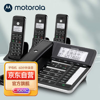 摩托罗拉（Motorola）C7001C 数字无绳录音电话机 子母机 家用办公室座机 中文菜单 一拖三（黑色） C7001C 录音 黑色（一拖三）