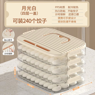 XINGYOU 星优 饺子盒家用厨房冰箱密封收纳盒速冻冷冻专用水饺馄饨保鲜盒 4层装