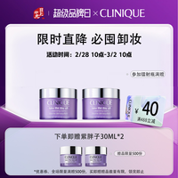 CLINIQUE 倩碧 紫胖子眼面卸妆膏 大容量250ml*2（赠 同款30ml*2）