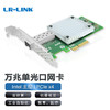 LR-LINK 联瑞LRES1016PF-SFP+ PCIEx4万兆单口有线网卡 10G光纤服务器网卡 基于82599芯片