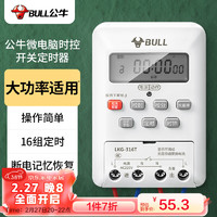 BULL 公牛 微电脑时控开关定时器 定时开关时间控制开关 全自动定时控制器 LKG-316T