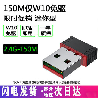 【当日发货】免驱动USB无线网卡台式机千兆笔记本家用电脑wifi接收 150M  迷你型