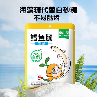 窝小芽 儿童零食鳕鱼肠3袋