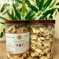 云南罗平生干姜片薄片包邮纯正小黄姜老姜片食用泡水喝姜茶无硫熏无添加 20克/袋试用装